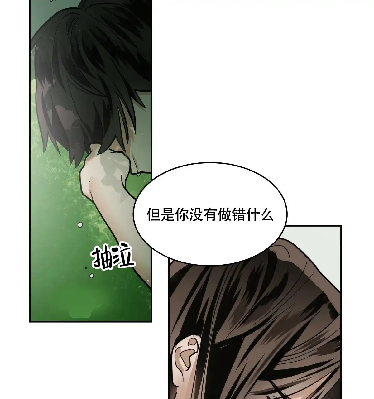 冷血动物 第89话 第18页