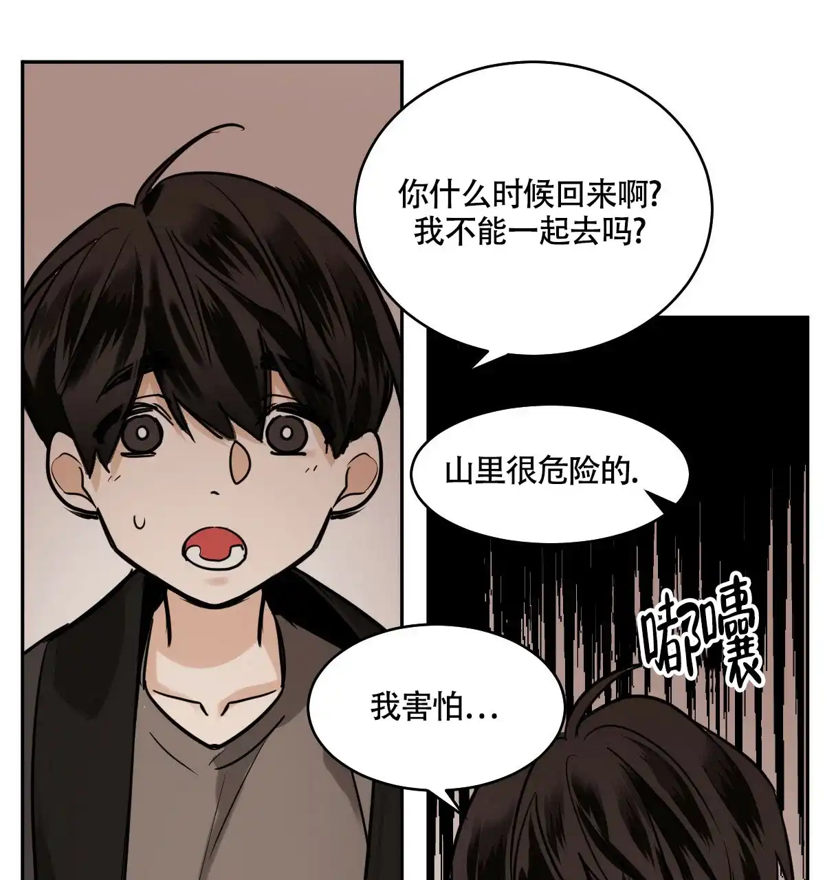 冷血动物 第89话 第32页