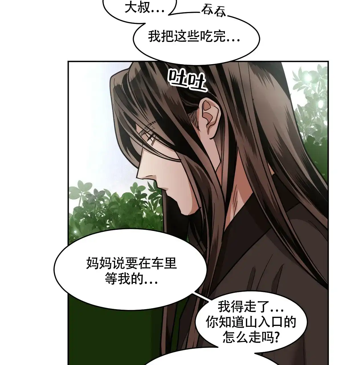 冷血动物 第89话 第12页