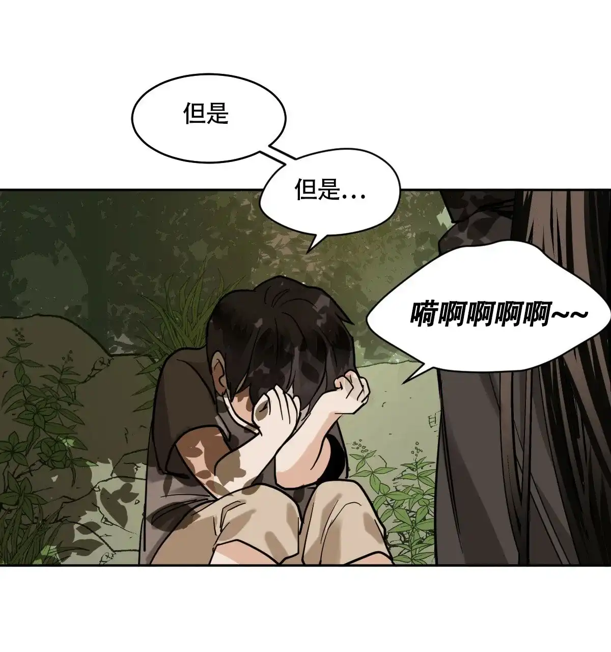 冷血动物 第89话 第20页