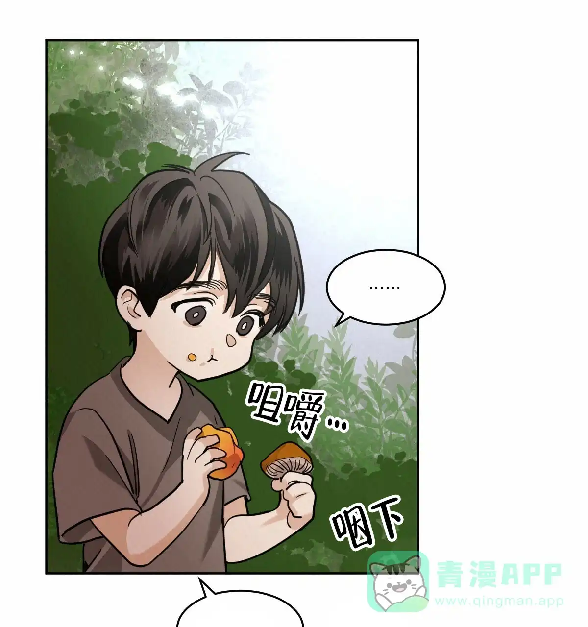 冷血动物 第89话 第11页