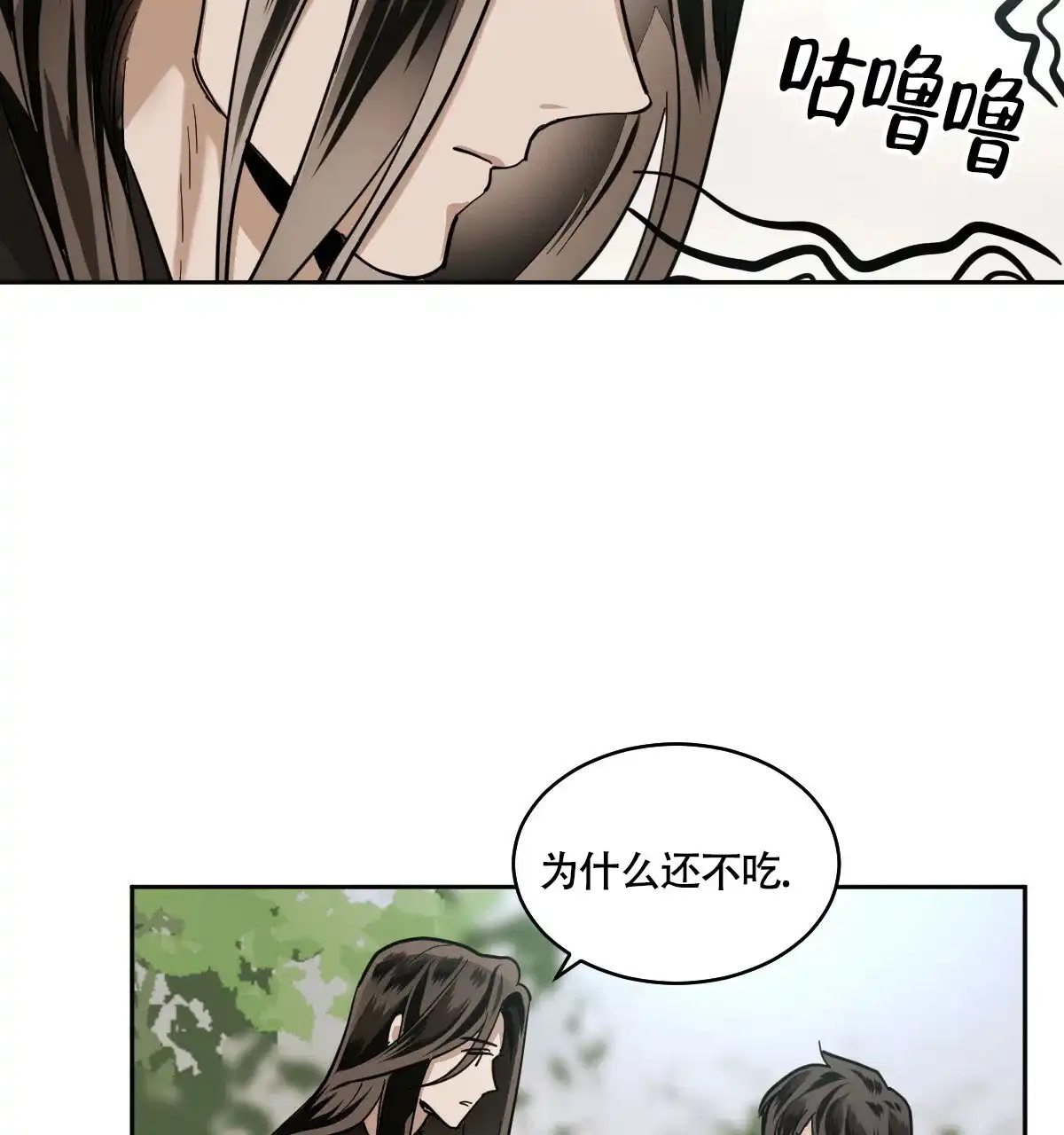 冷血动物 第89话 第8页