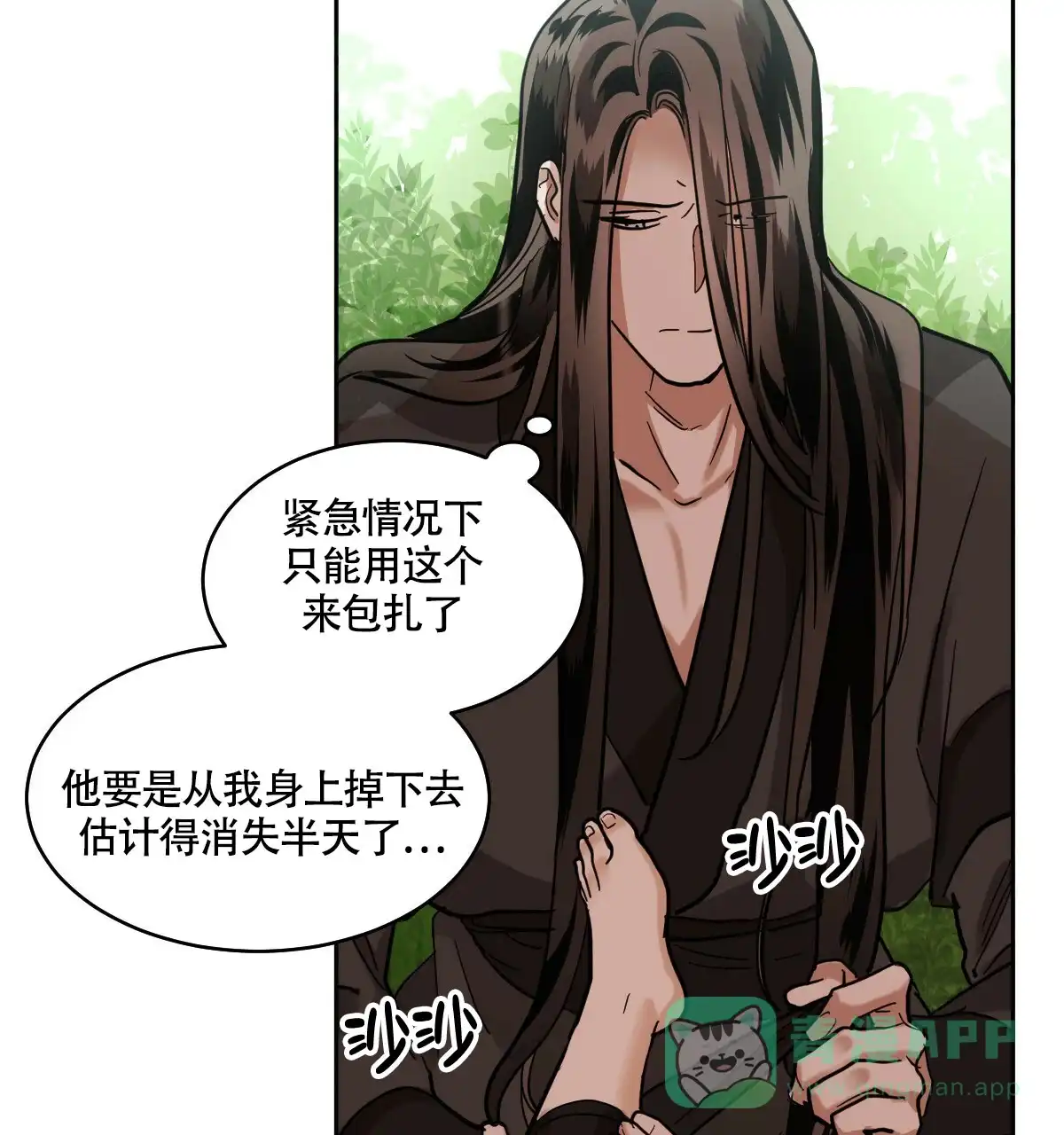 冷血动物 第89话 第6页