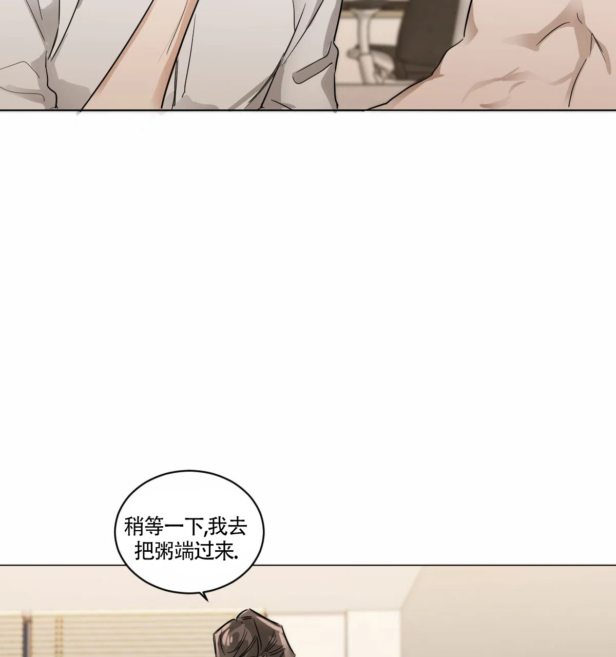 冷血动物 第9话 第24页