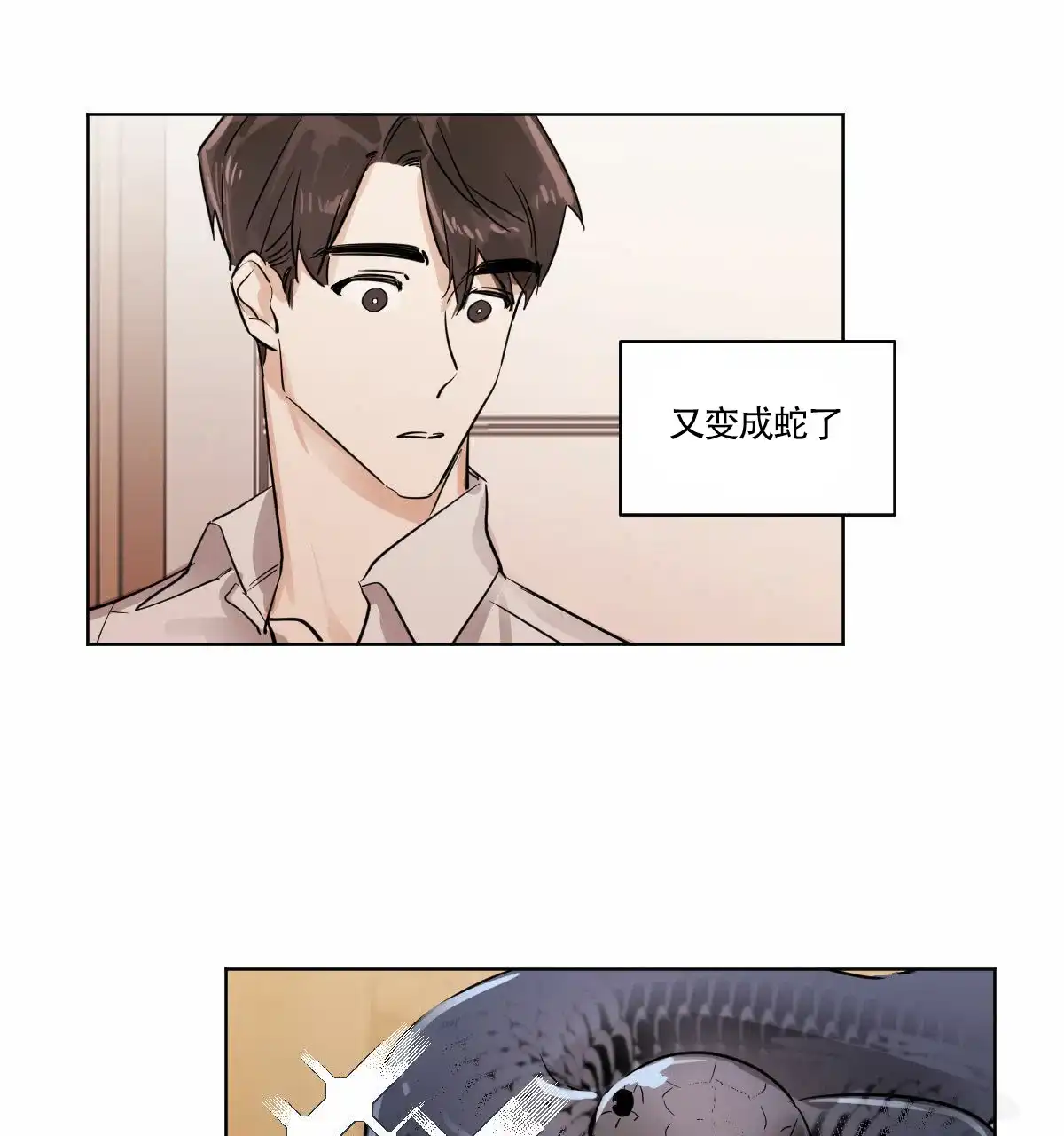 冷血动物 第9话 第29页