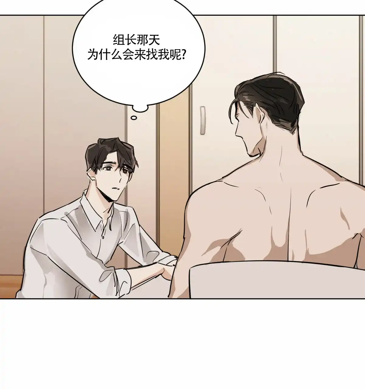 冷血动物 第9话 第3页