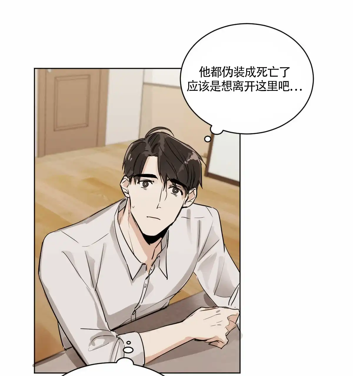 冷血动物 第9话 第4页