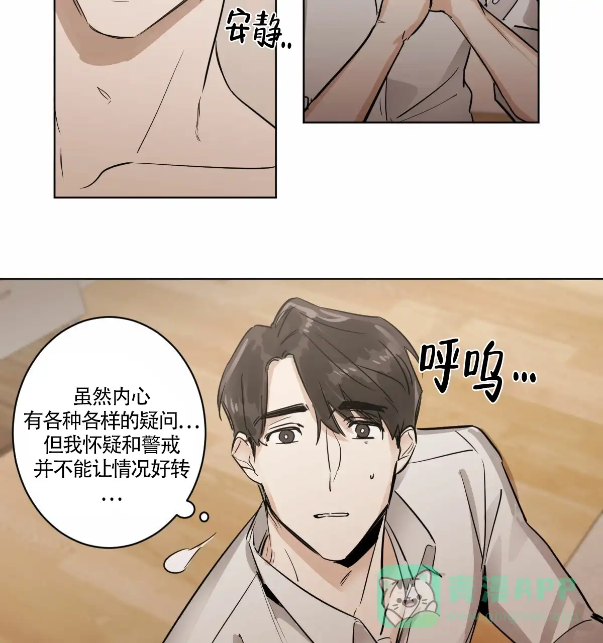 冷血动物 第9话 第11页