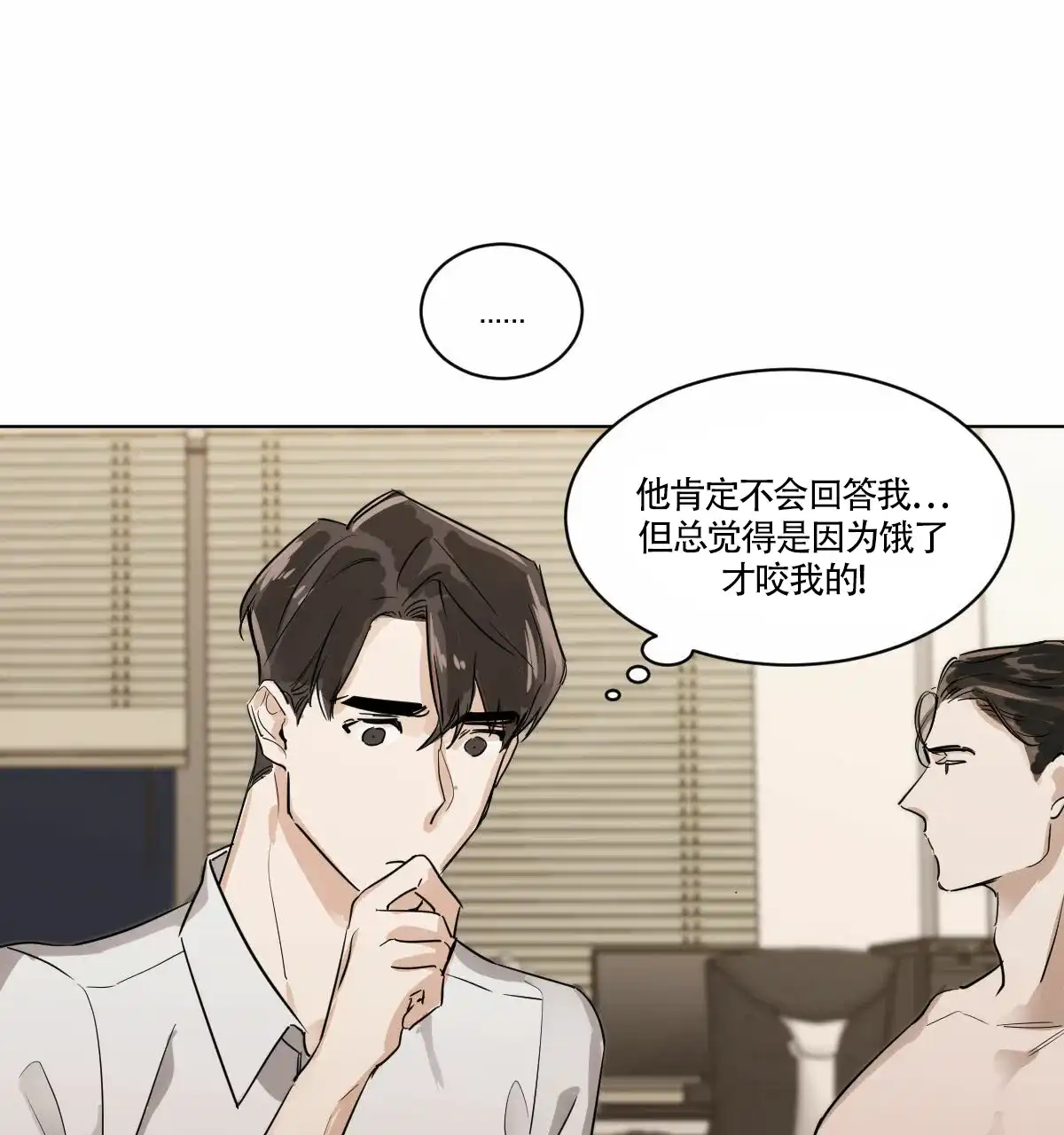 冷血动物 第9话 第23页