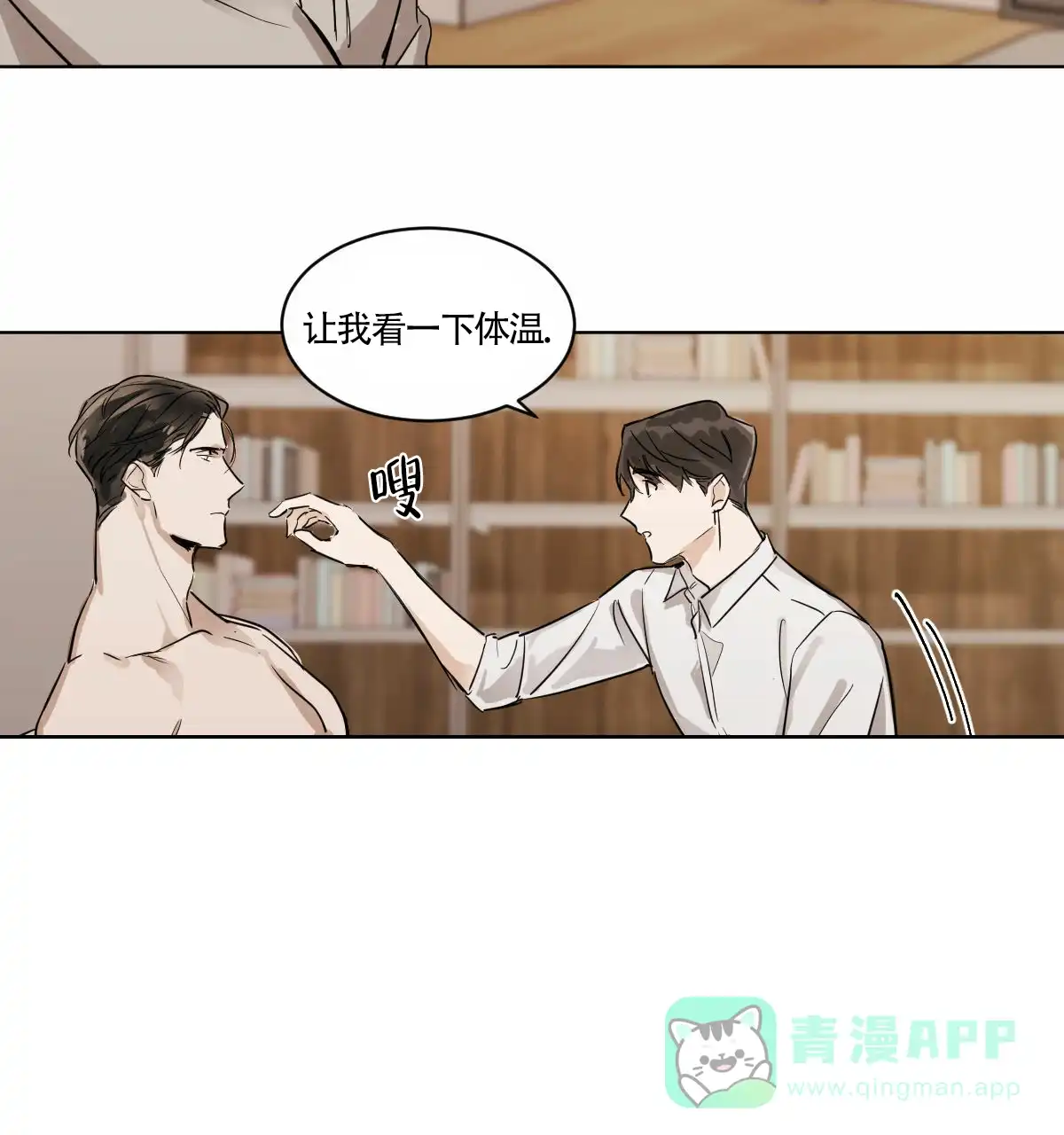 冷血动物 第9话 第16页