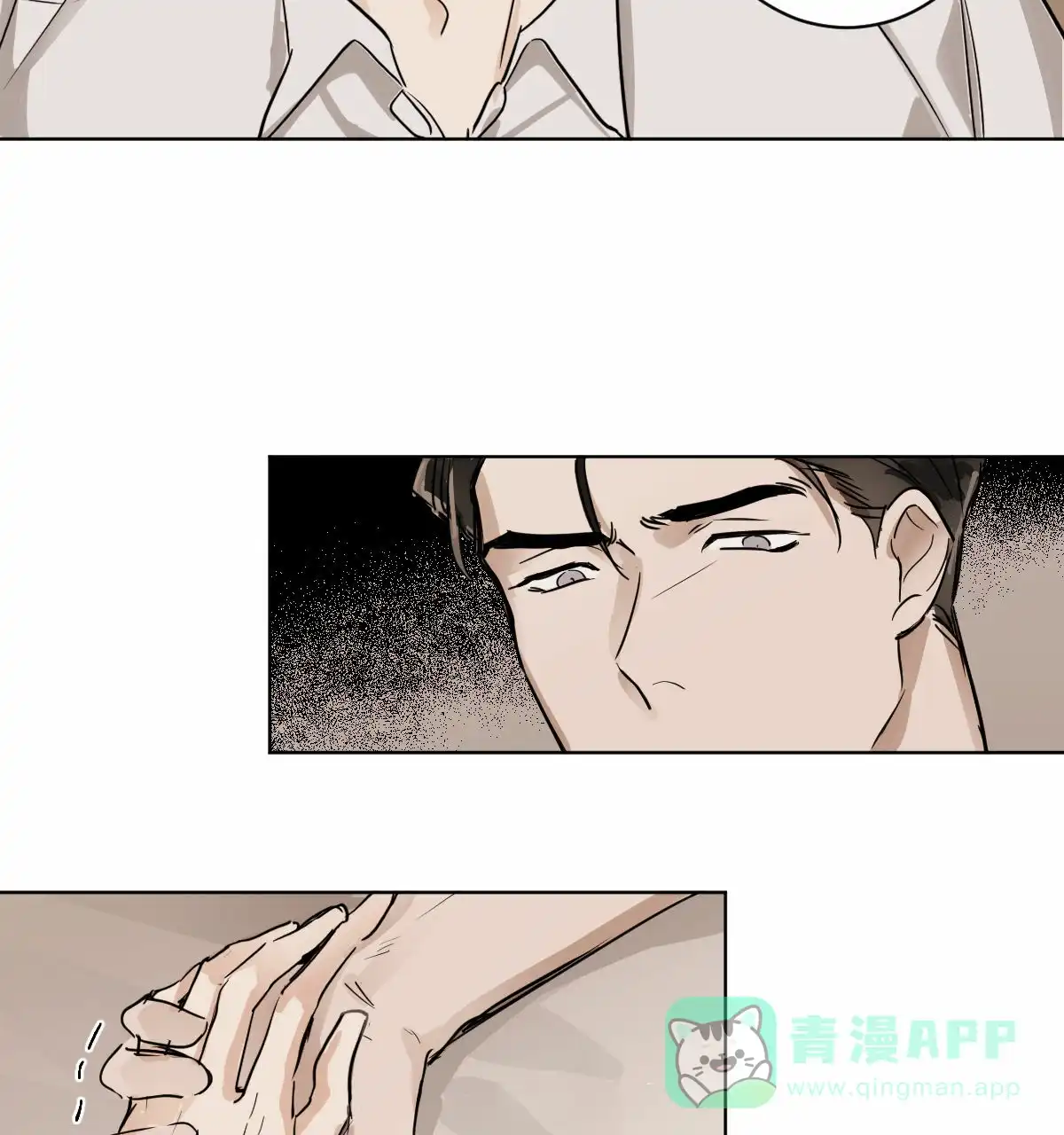 冷血动物 第9话 第6页