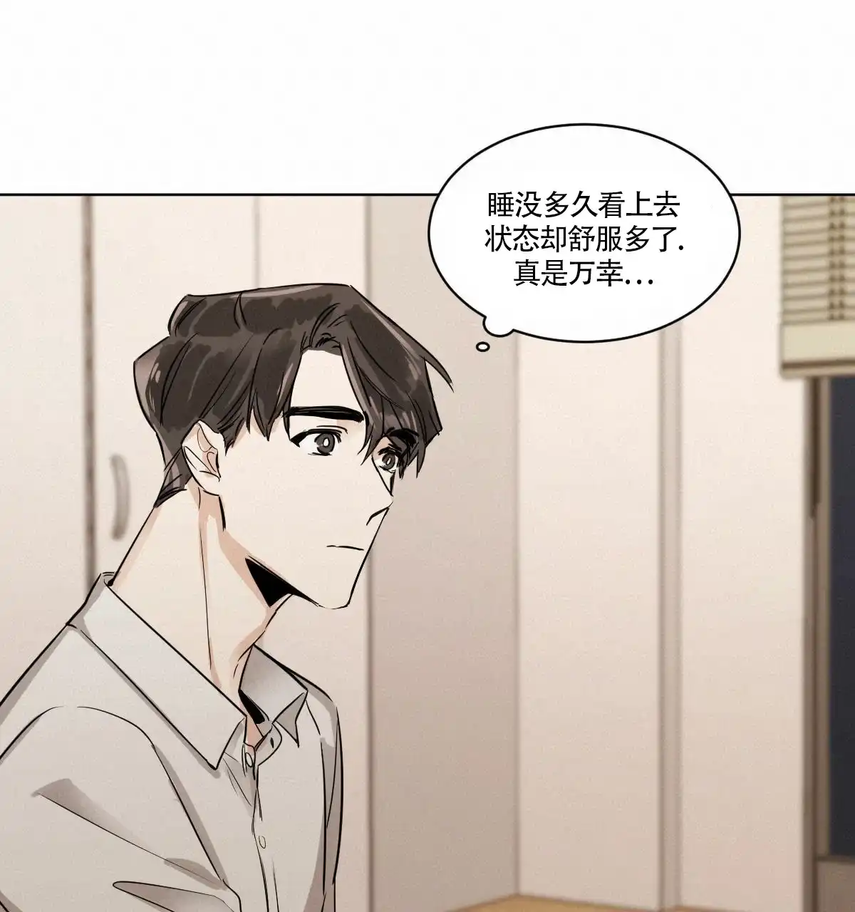 冷血动物 第9话 第15页
