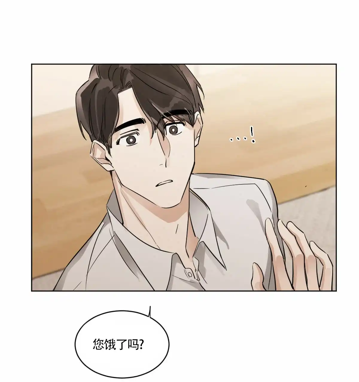 冷血动物 第9话 第22页