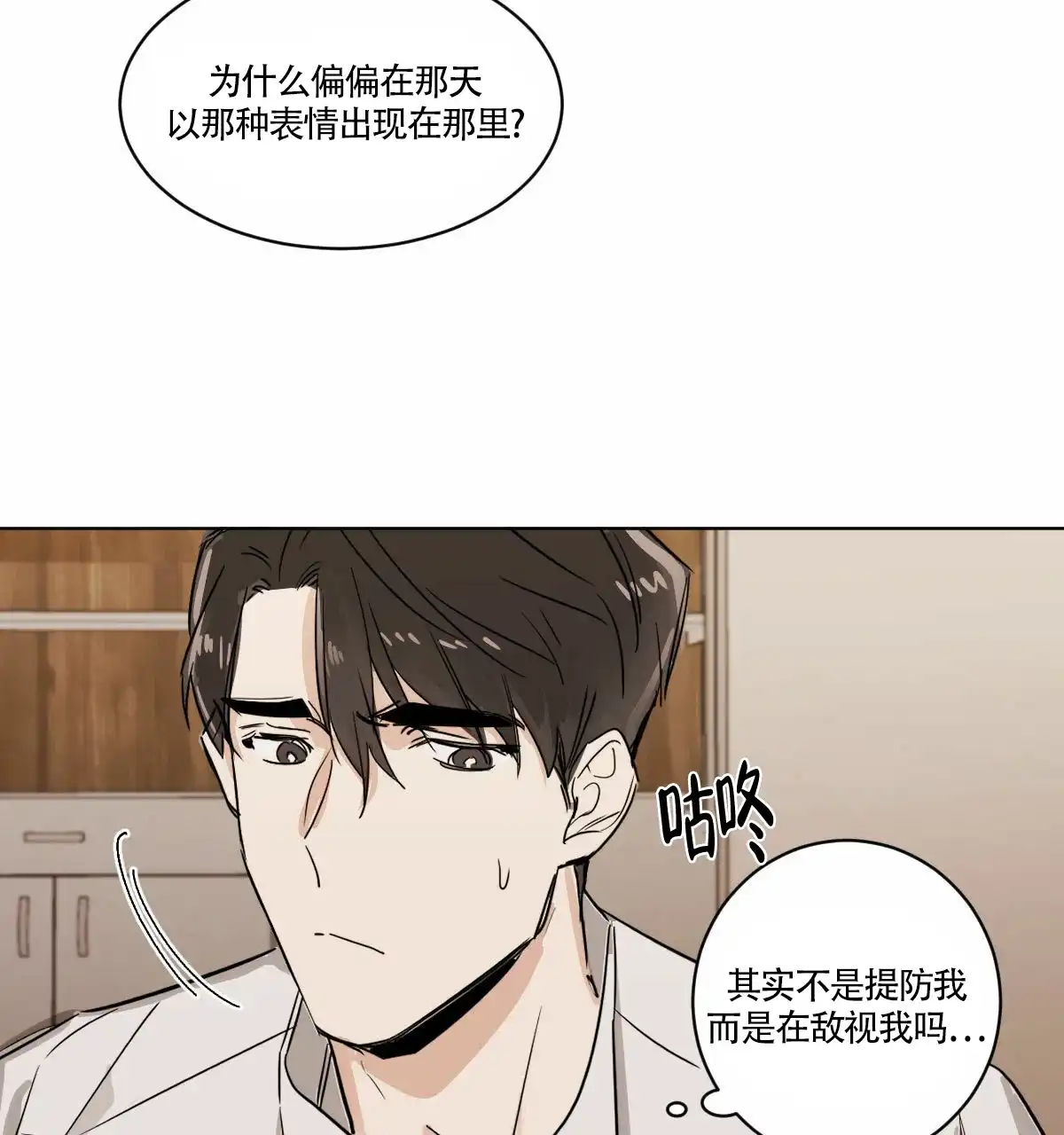 冷血动物 第9话 第5页