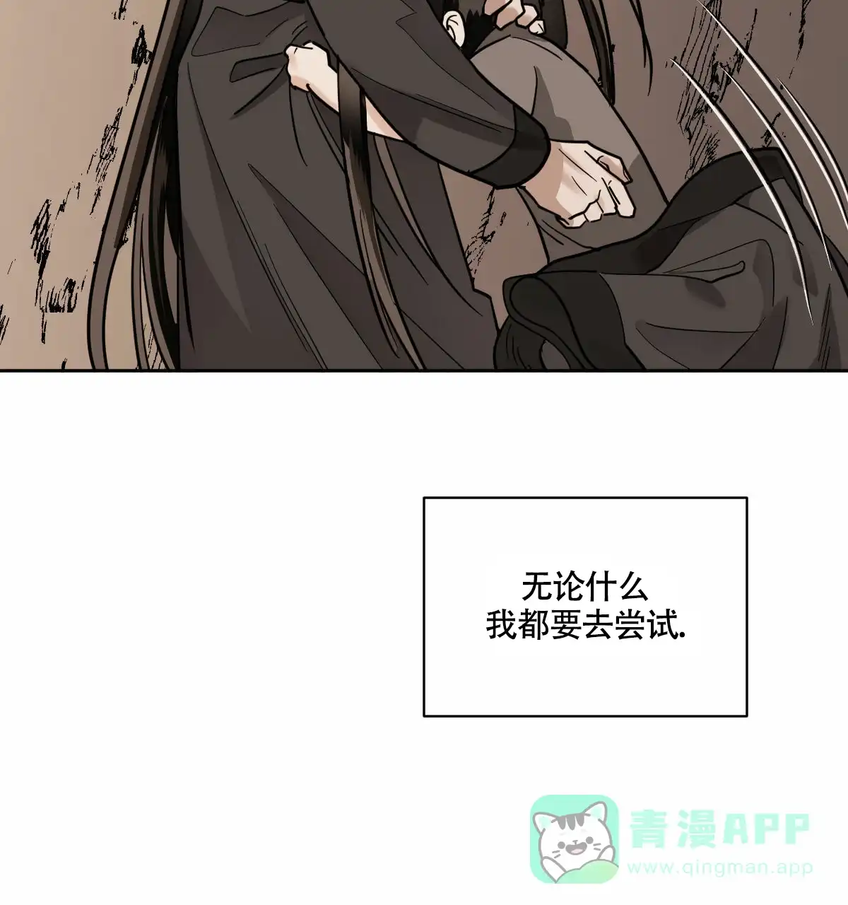 冷血动物 第90话 第41页