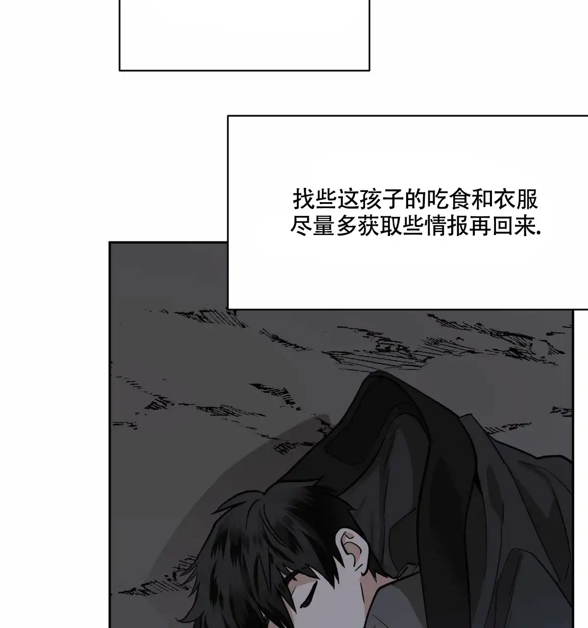 冷血动物 第90话 第43页