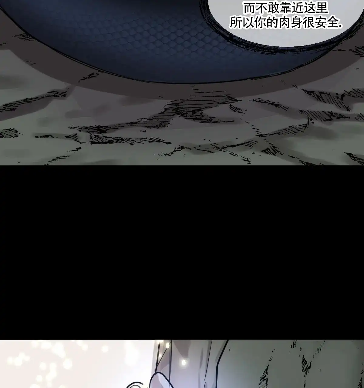 冷血动物 第90话 第3页