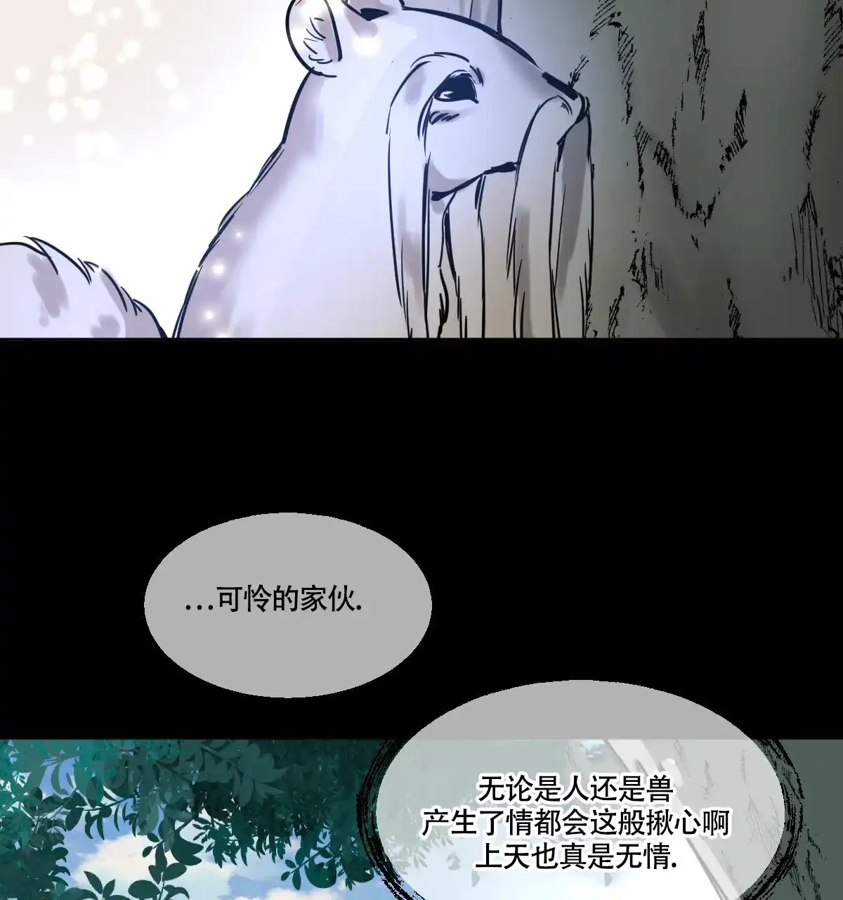 冷血动物 第90话 第4页