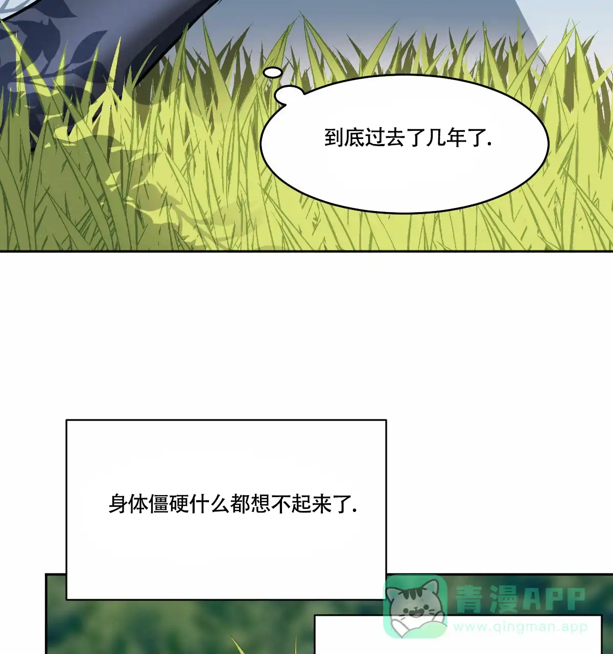 冷血动物 第90话 第26页