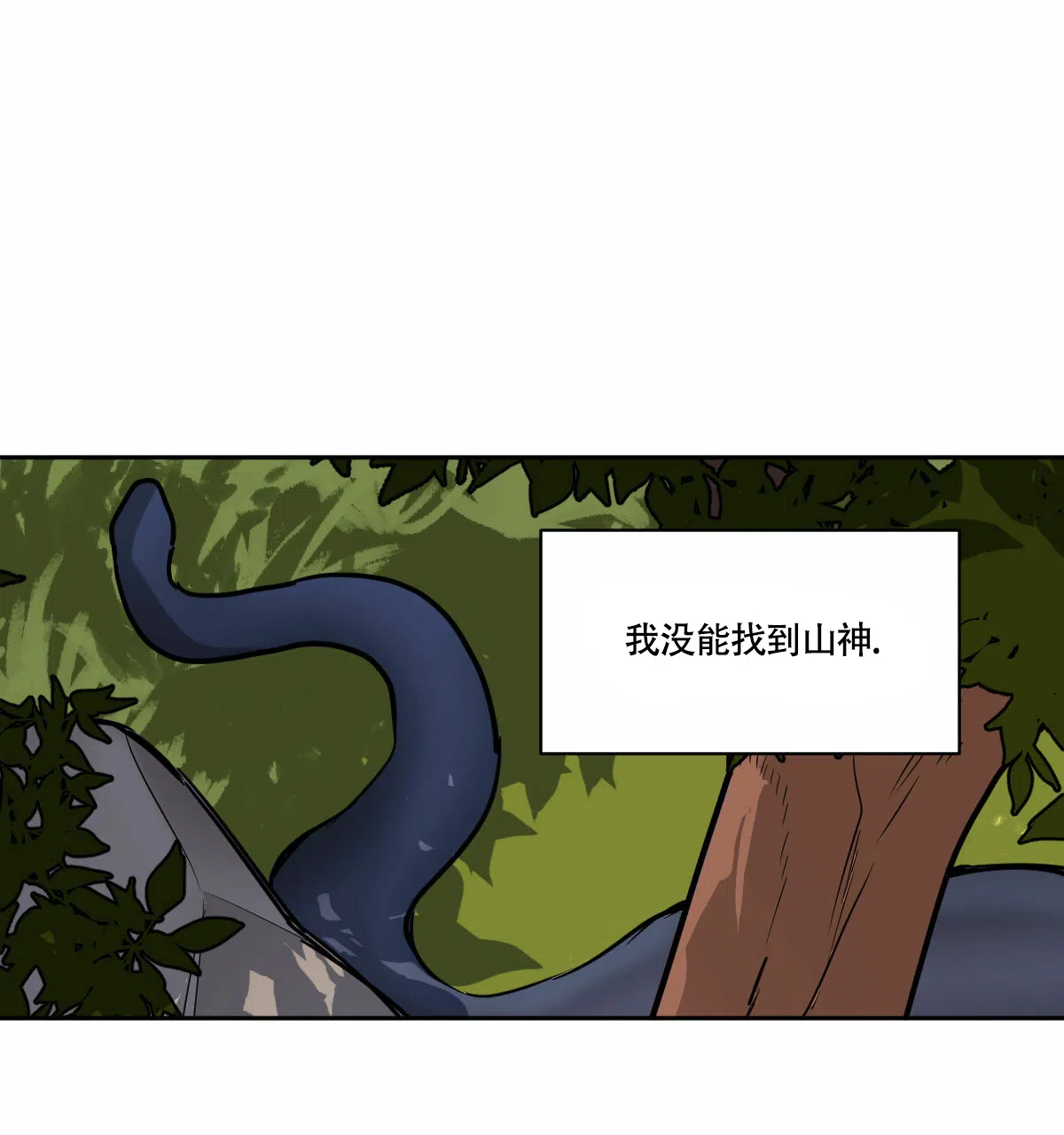 冷血动物 第90话 第30页