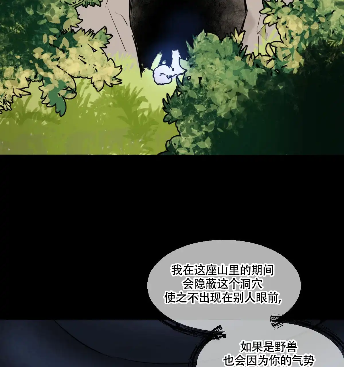 冷血动物 第90话 第2页