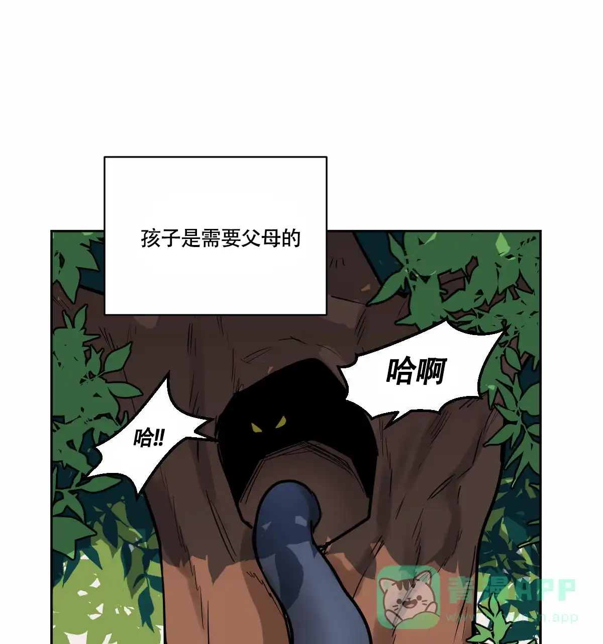 冷血动物 第90话 第31页