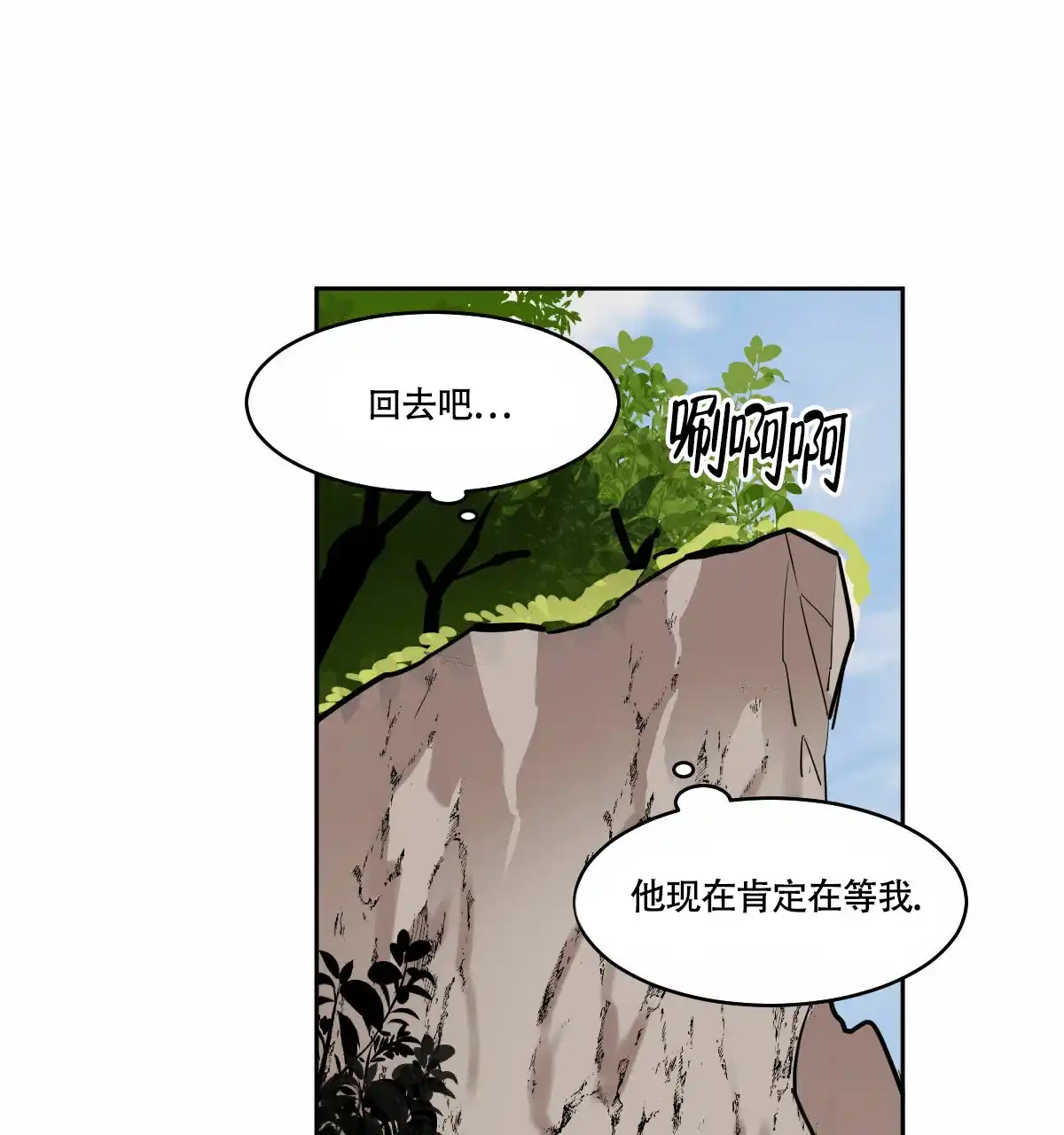 冷血动物 第90话 第28页
