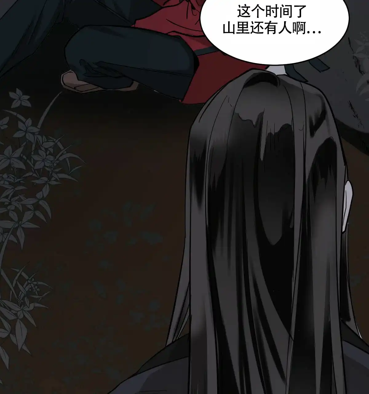冷血动物 第91话 第7页