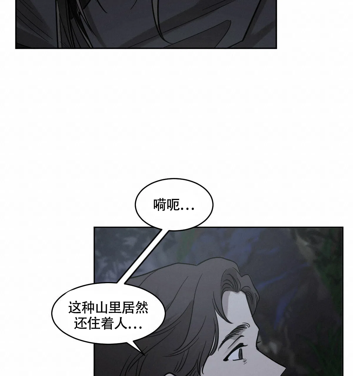 冷血动物 第91话 第10页