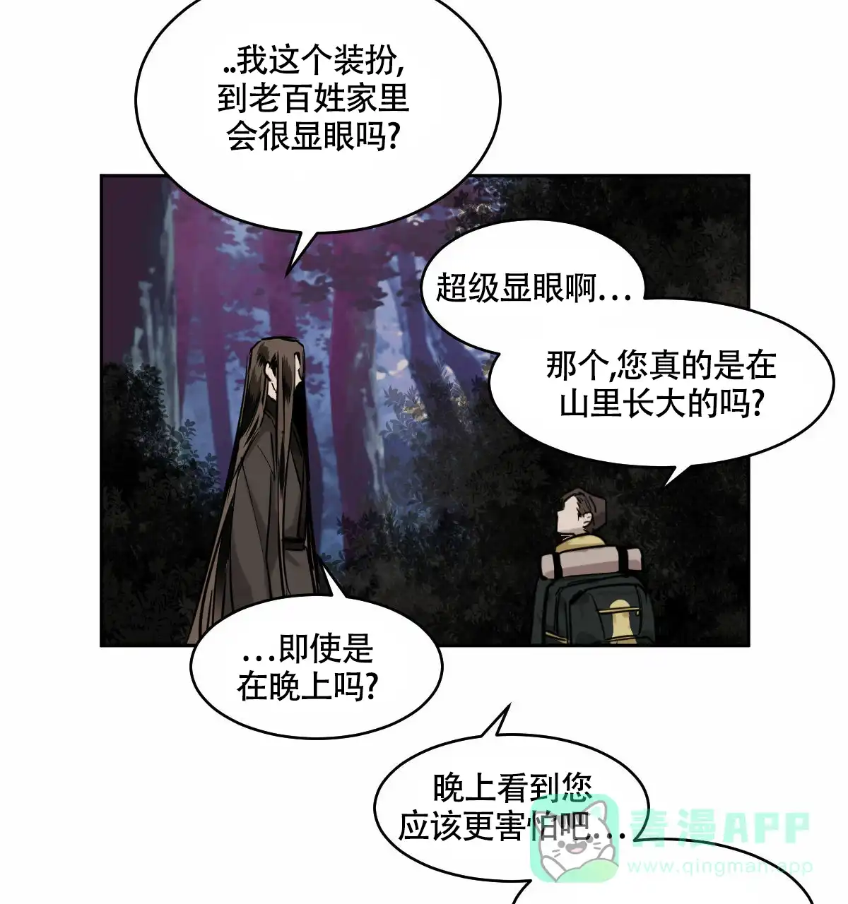 冷血动物 第91话 第21页