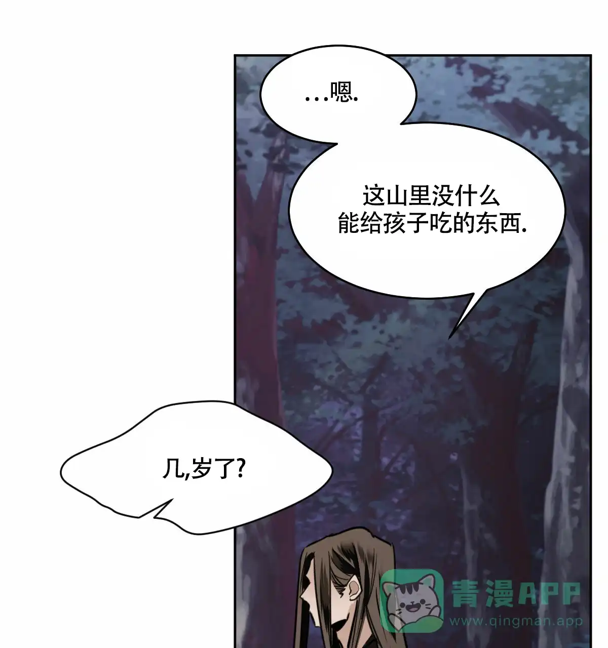 冷血动物 第91话 第26页
