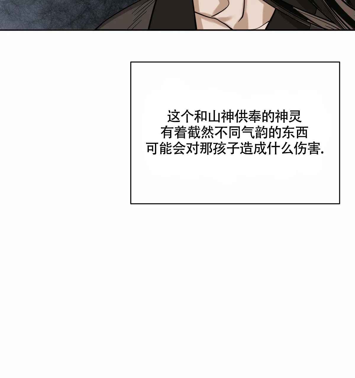 冷血动物 第91话 第3页