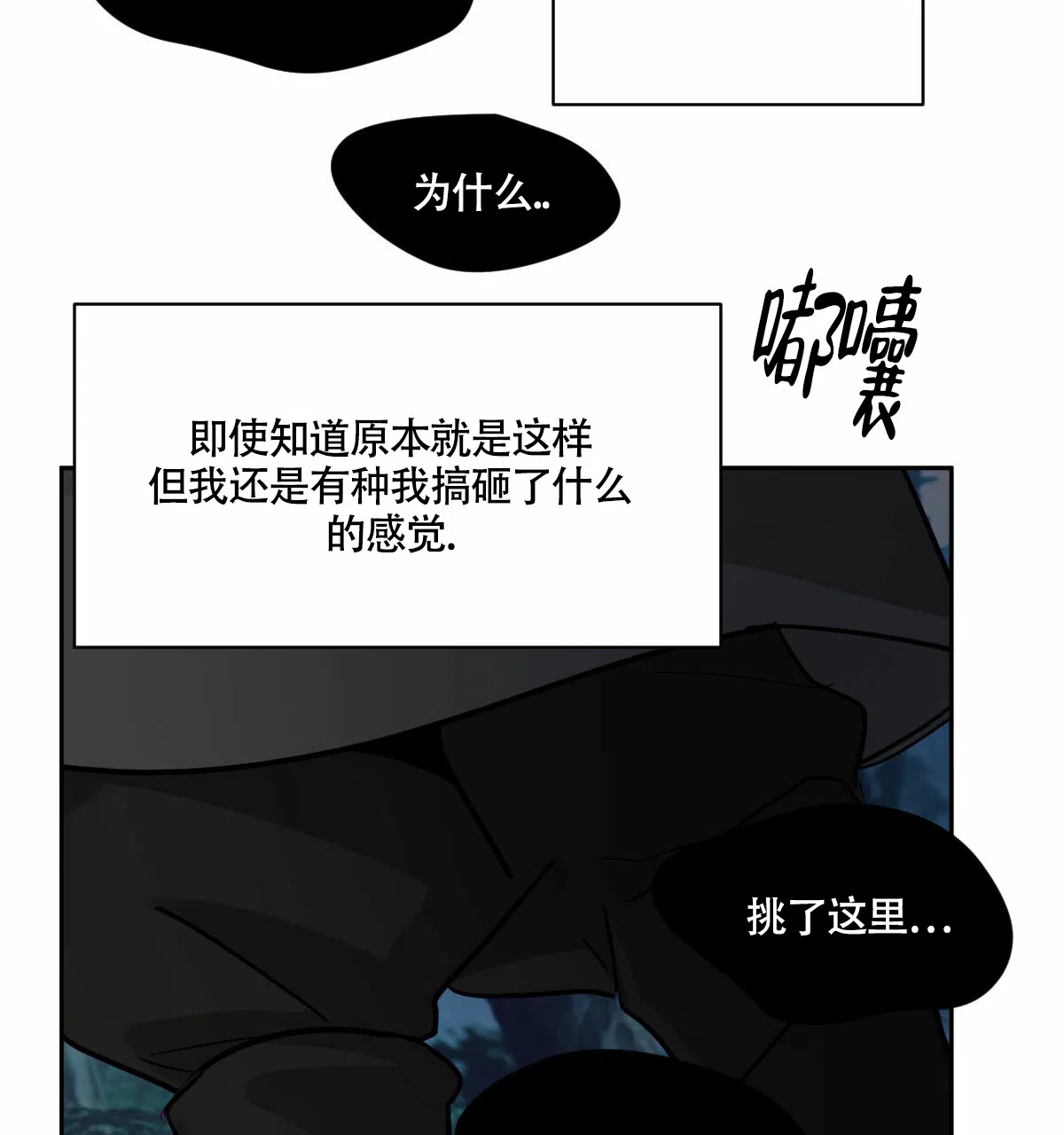 冷血动物 第91话 第38页