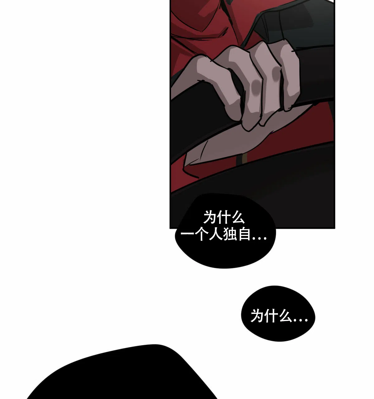 冷血动物 第91话 第35页