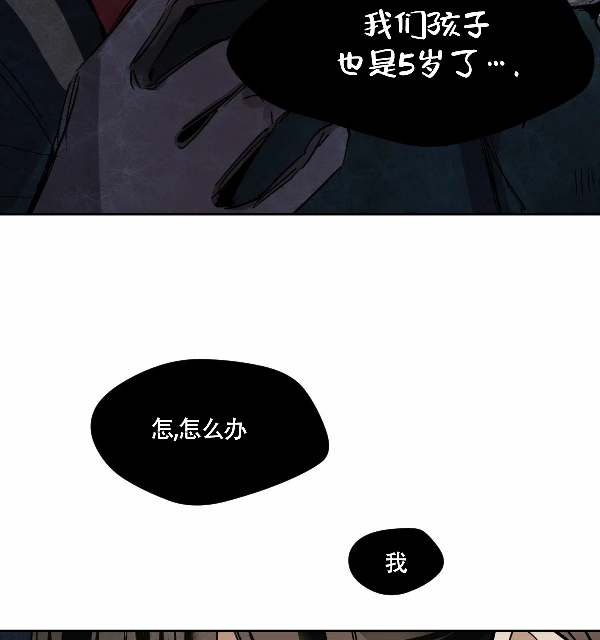 冷血动物 第91话 第30页