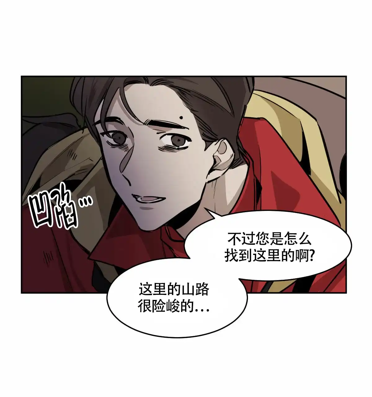 冷血动物 第91话 第18页