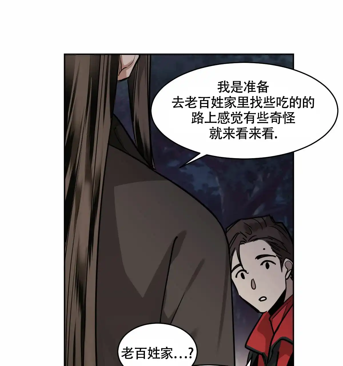 冷血动物 第91话 第19页