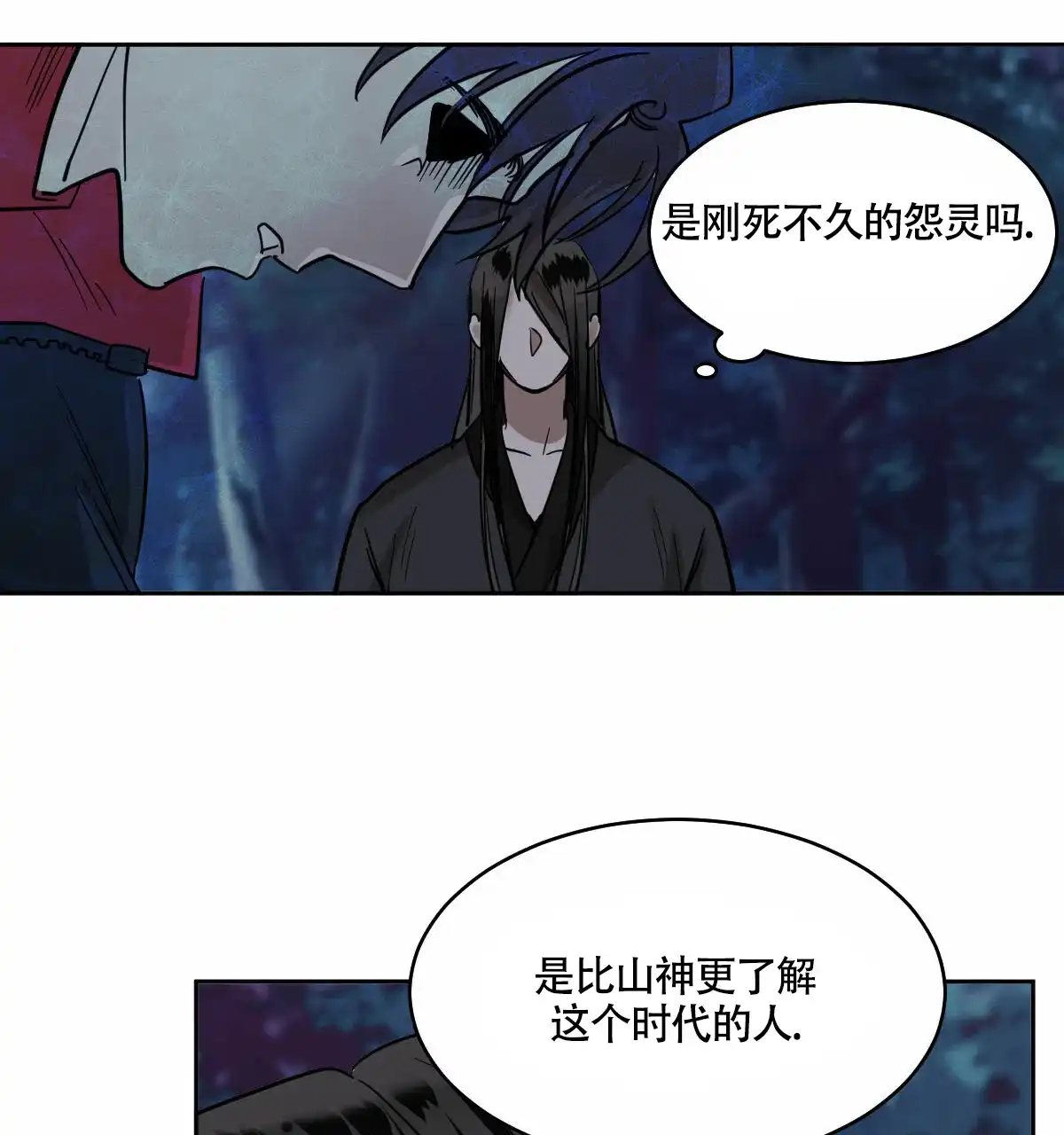 冷血动物 第91话 第15页