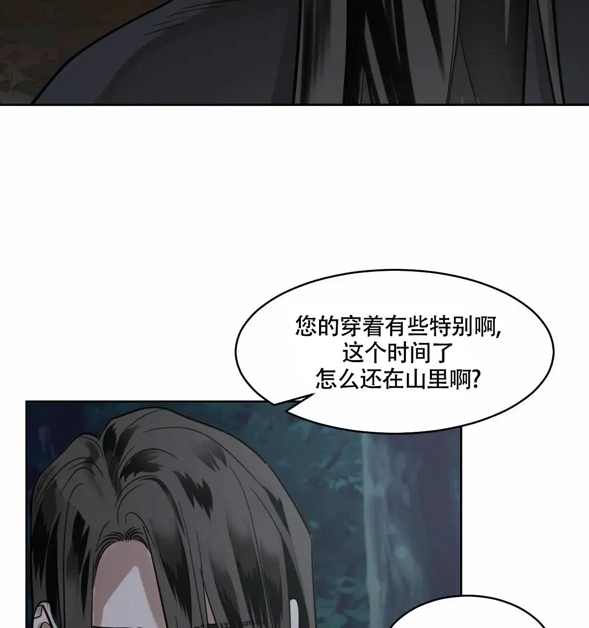 冷血动物 第91话 第8页