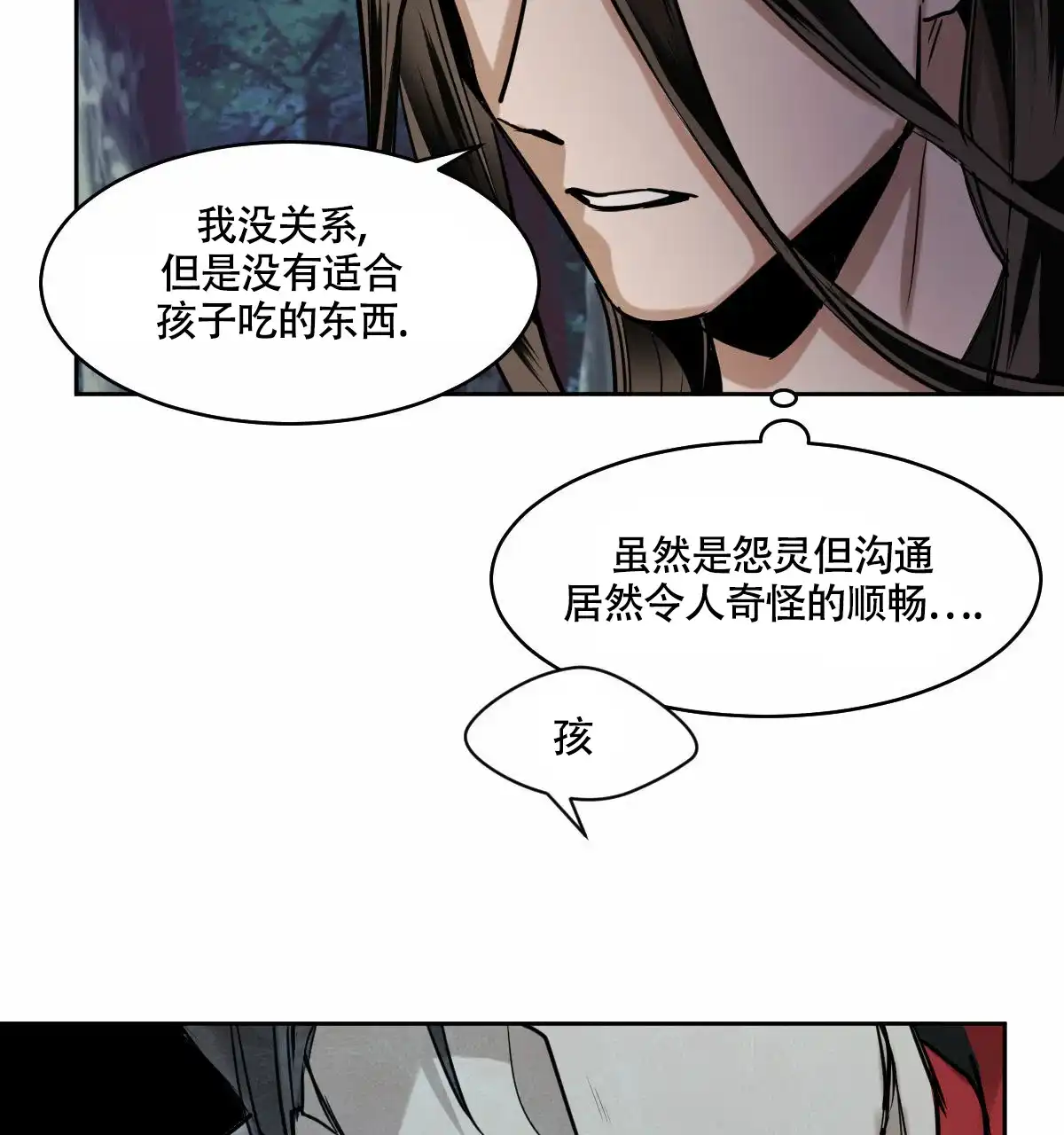 冷血动物 第91话 第24页