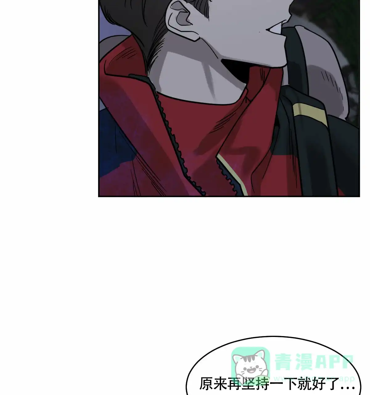 冷血动物 第91话 第11页