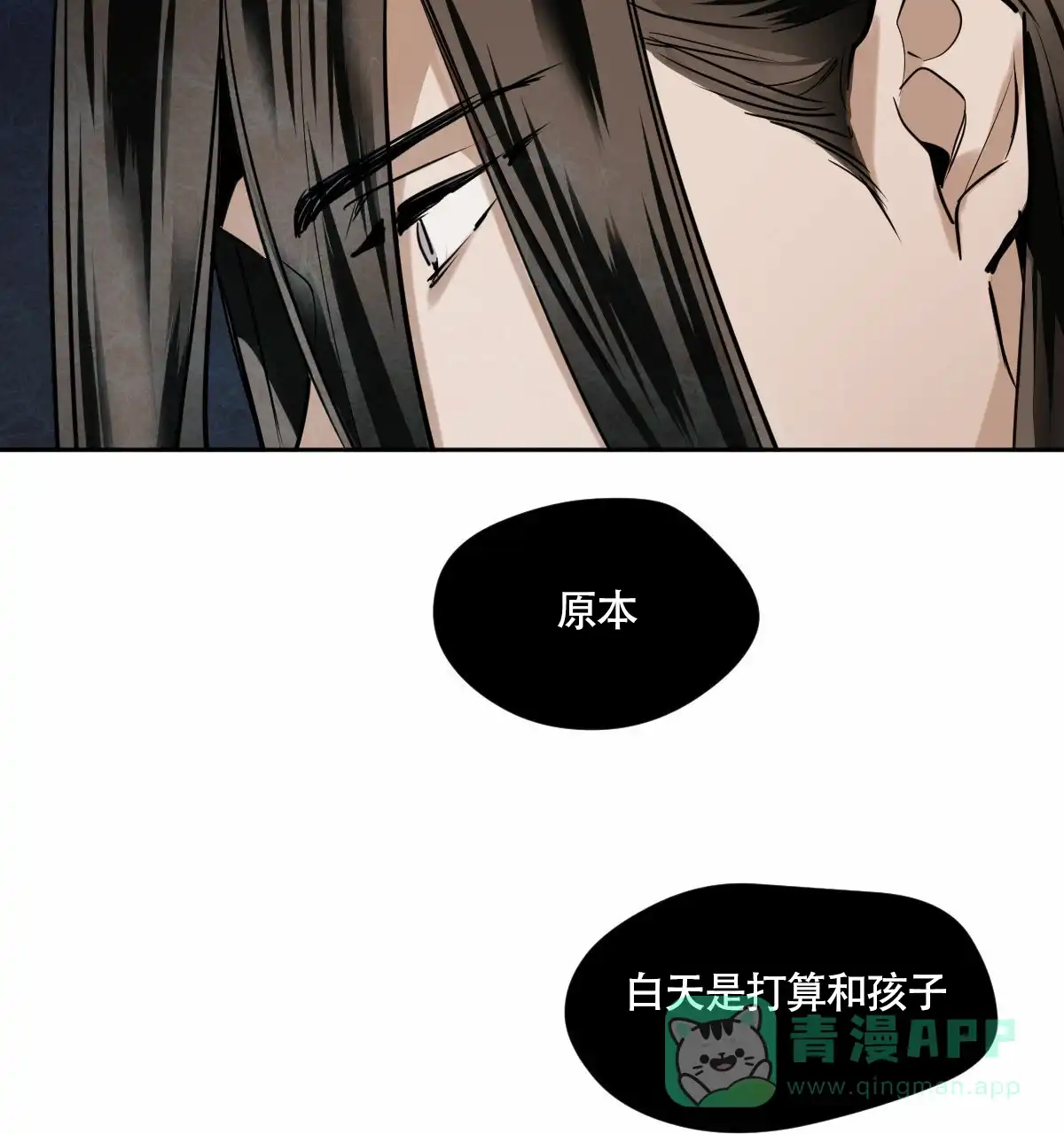 冷血动物 第91话 第31页