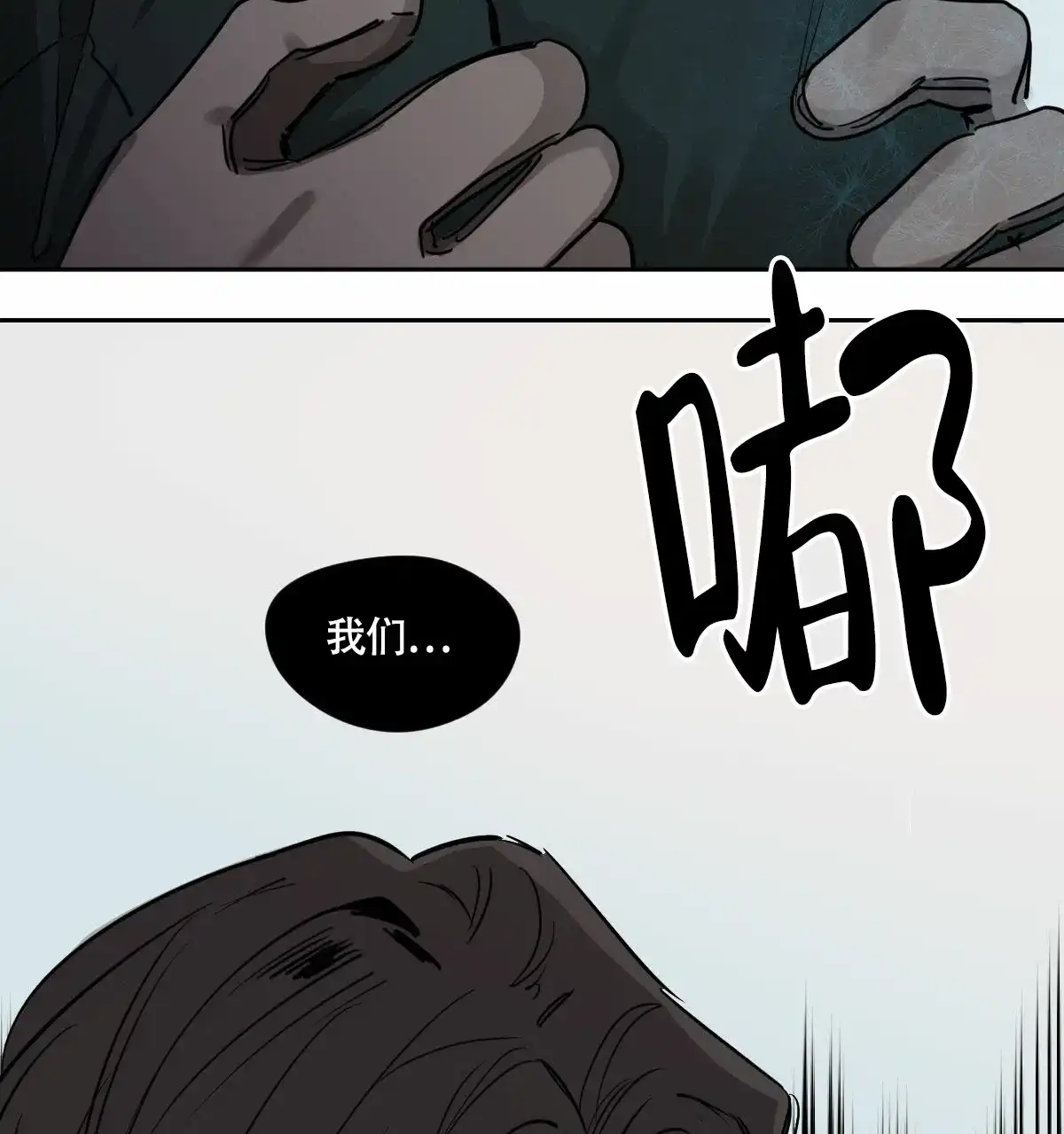 冷血动物 第91话 第28页