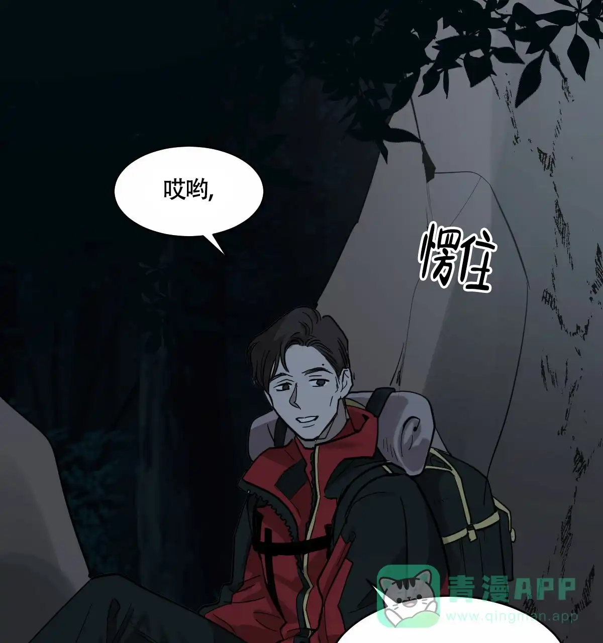 冷血动物 第91话 第6页