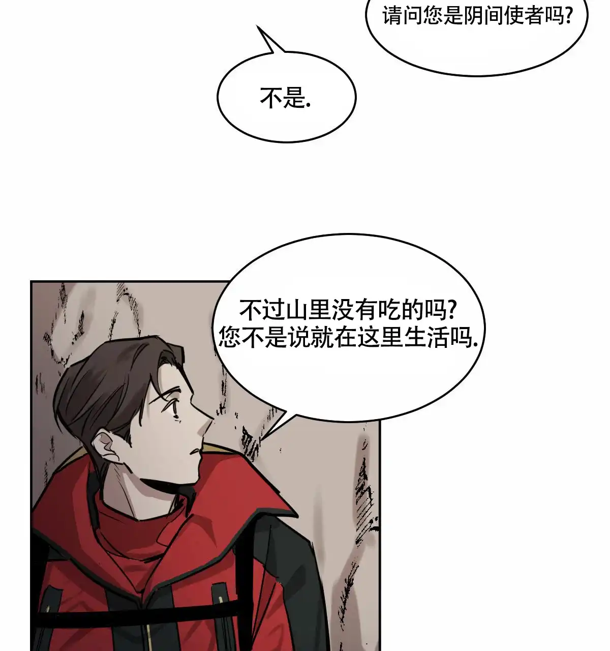 冷血动物 第91话 第22页
