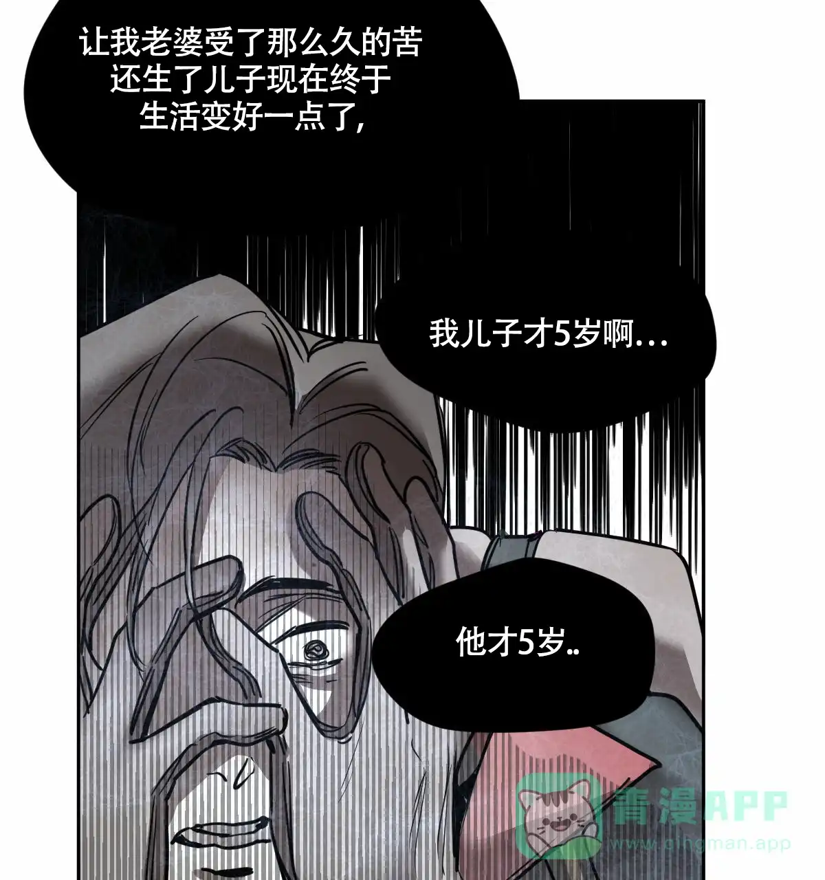 冷血动物 第91话 第36页
