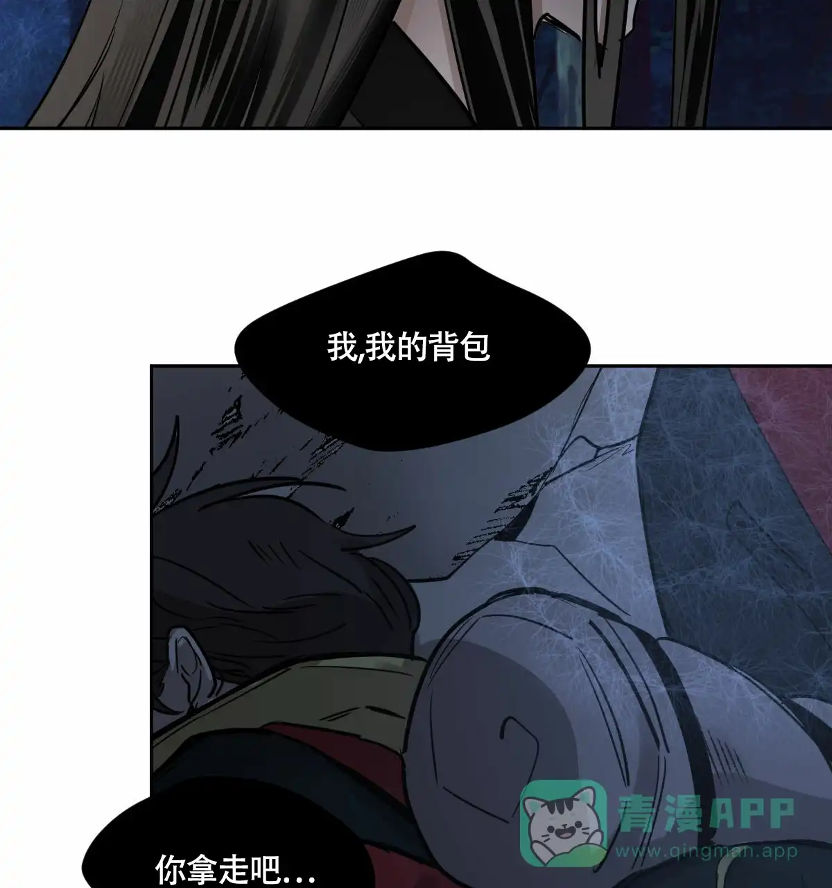 冷血动物 第91话 第41页