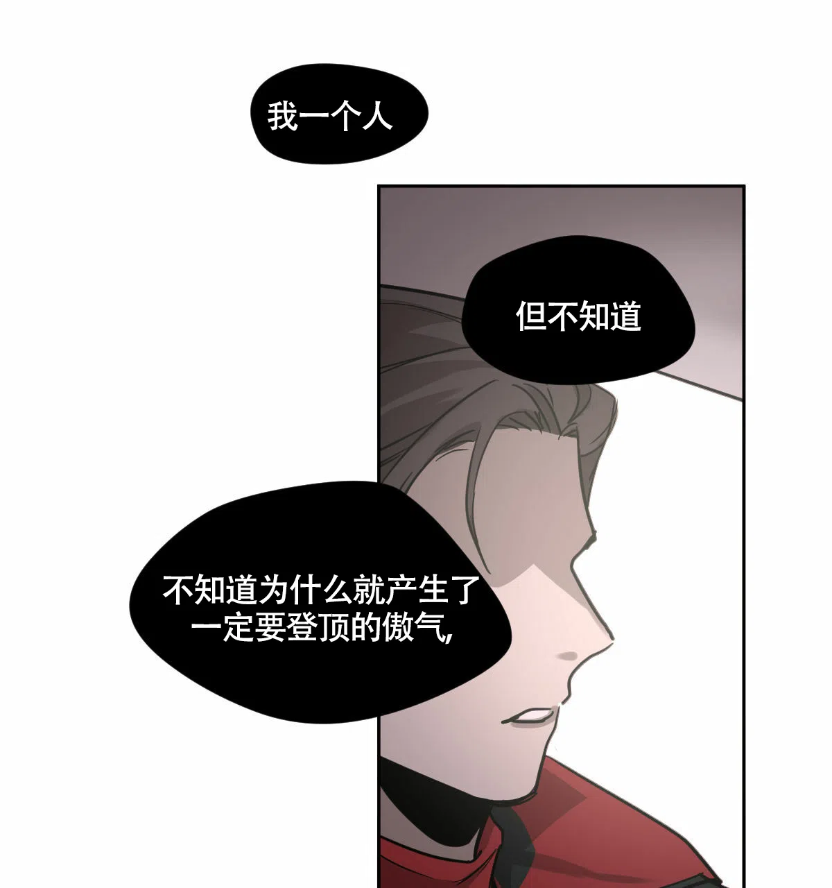 冷血动物 第91话 第34页