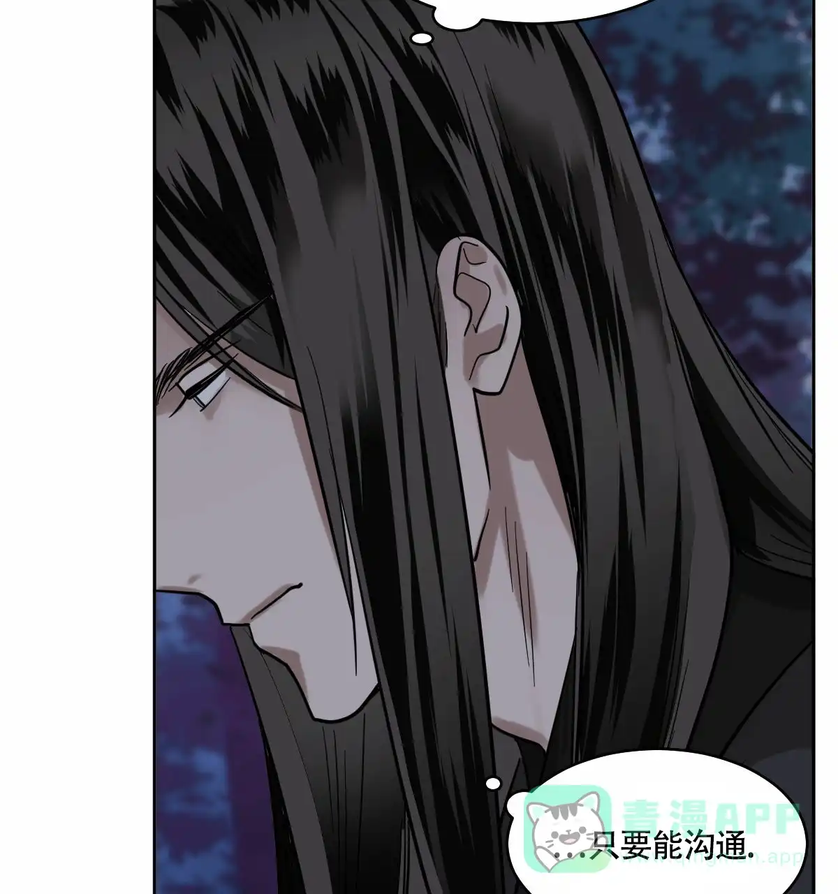 冷血动物 第91话 第16页