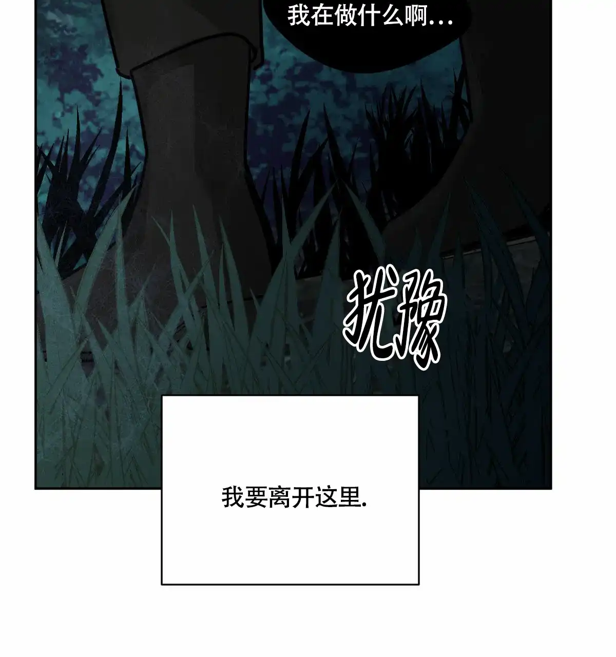 冷血动物 第91话 第39页